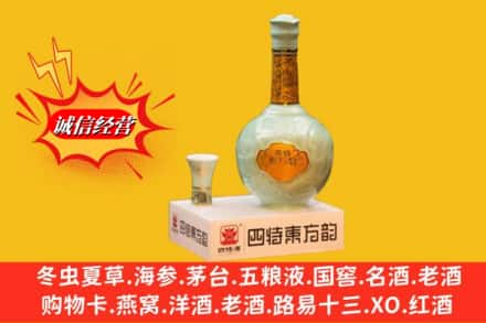 益阳求购回收四特酒